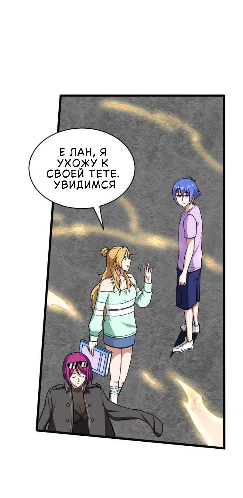 Манга Мои девушки-призраки - Глава 117 Страница 11