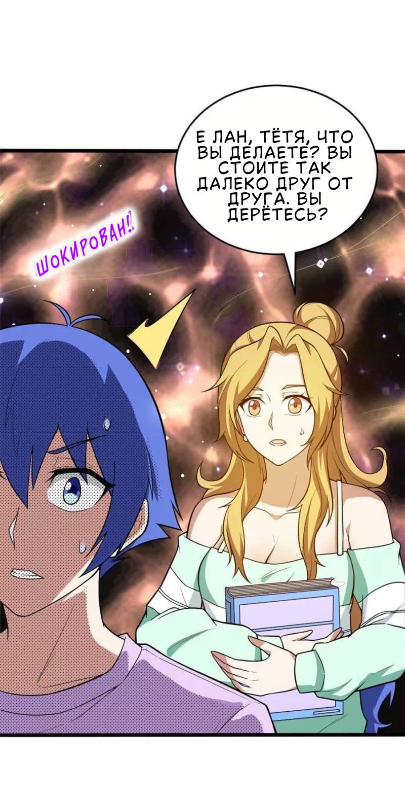 Манга Мои девушки-призраки - Глава 117 Страница 6