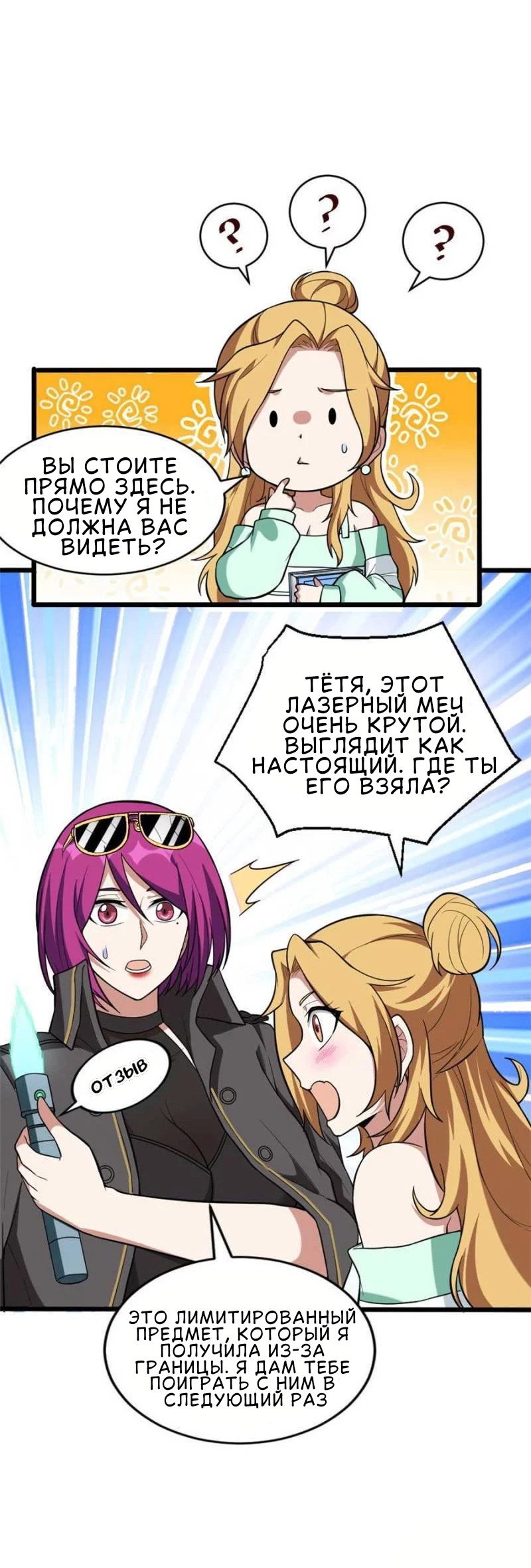 Манга Мои девушки-призраки - Глава 117 Страница 8