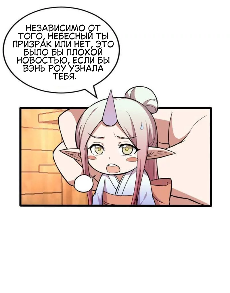 Манга Мои девушки-призраки - Глава 117 Страница 18