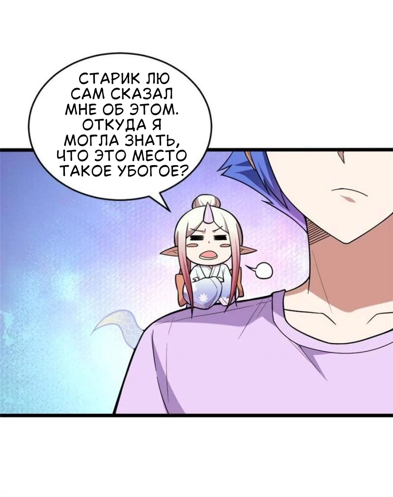 Манга Мои девушки-призраки - Глава 117 Страница 27