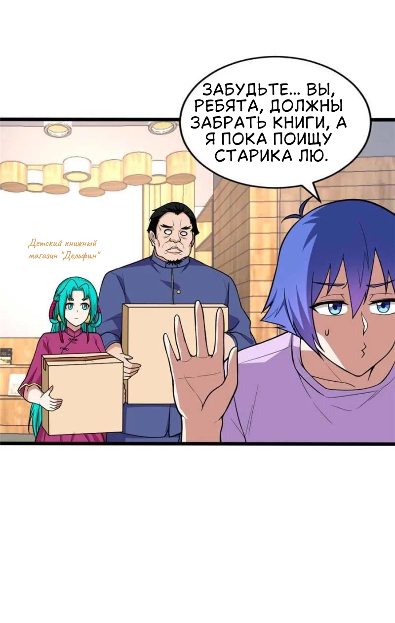 Манга Мои девушки-призраки - Глава 117 Страница 23