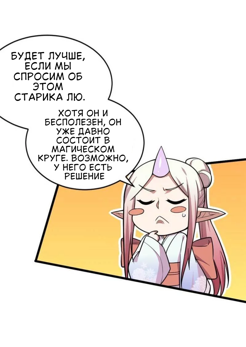 Манга Мои девушки-призраки - Глава 117 Страница 20