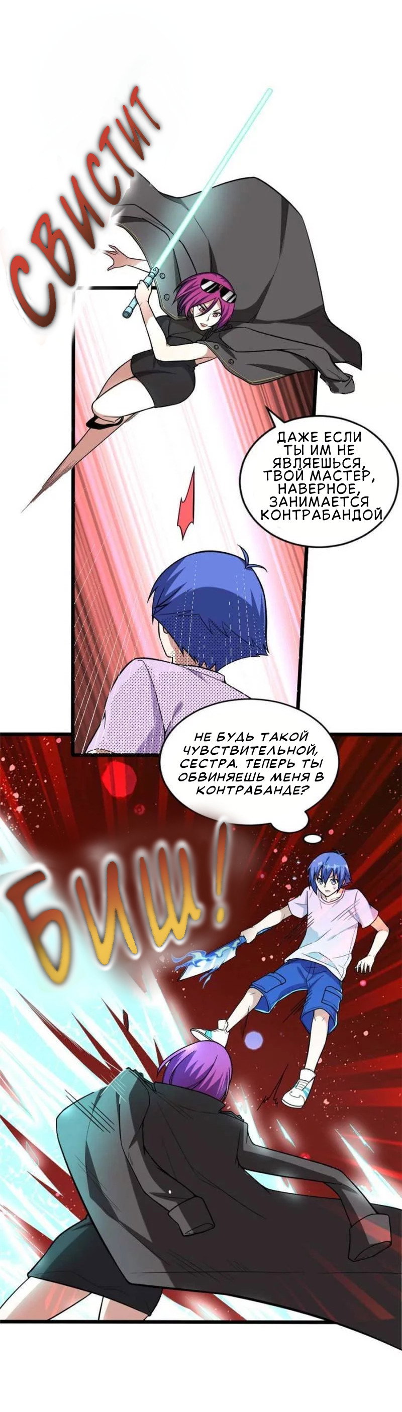 Манга Мои девушки-призраки - Глава 117 Страница 2