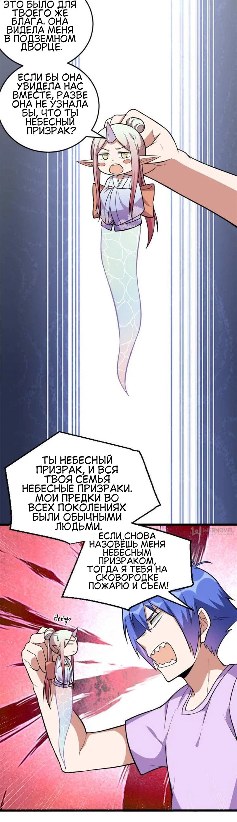 Манга Мои девушки-призраки - Глава 117 Страница 17