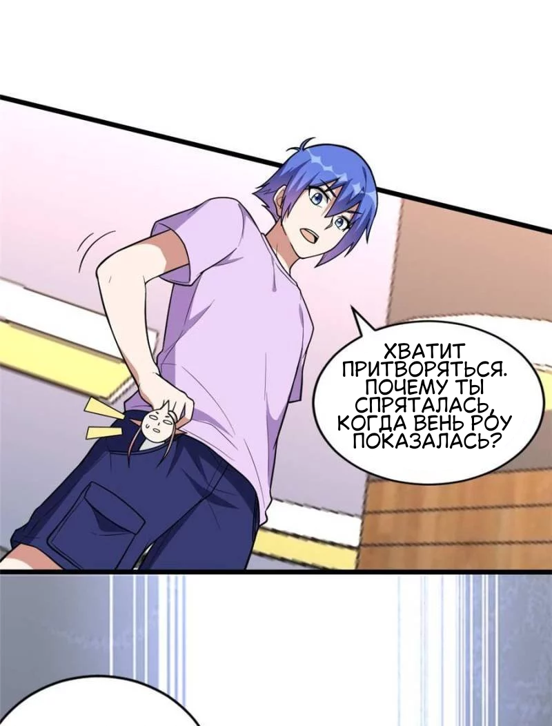 Манга Мои девушки-призраки - Глава 117 Страница 16