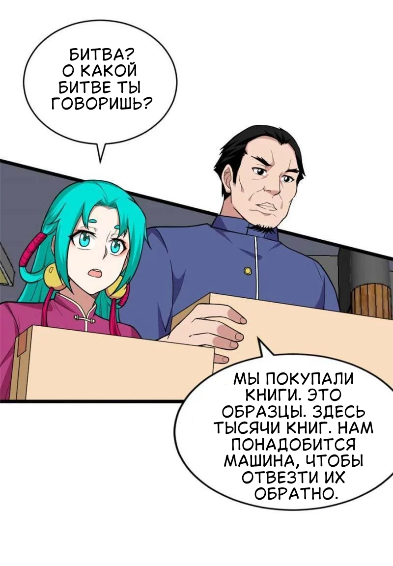 Манга Мои девушки-призраки - Глава 117 Страница 22