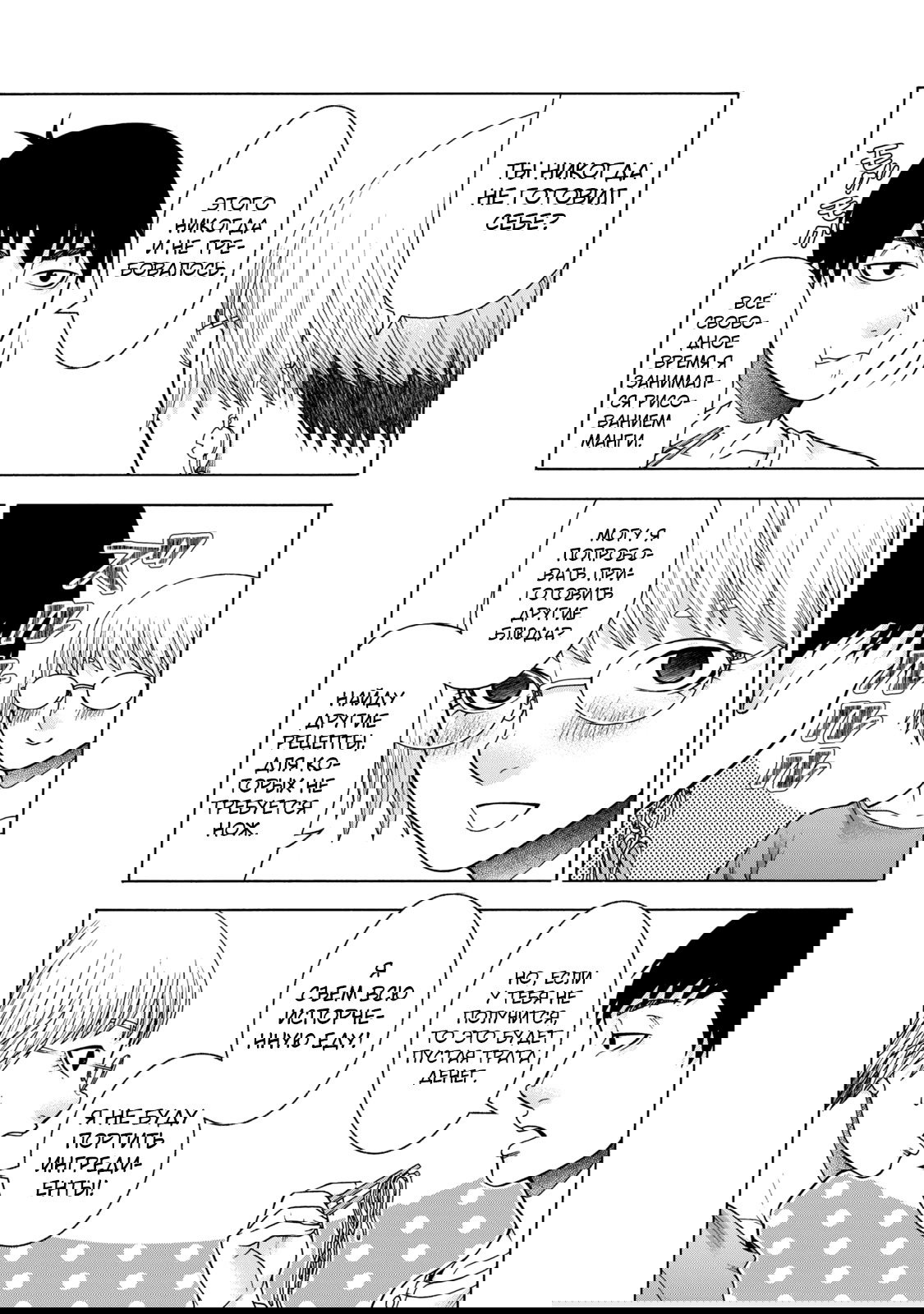 Манга Девушка с синдромом Аспергера - Глава 44 Страница 7