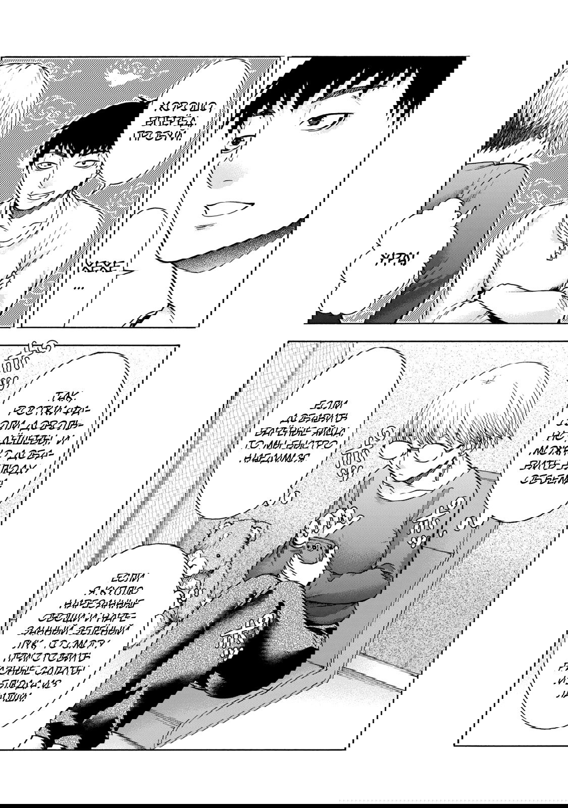 Манга Девушка с синдромом Аспергера - Глава 44 Страница 8