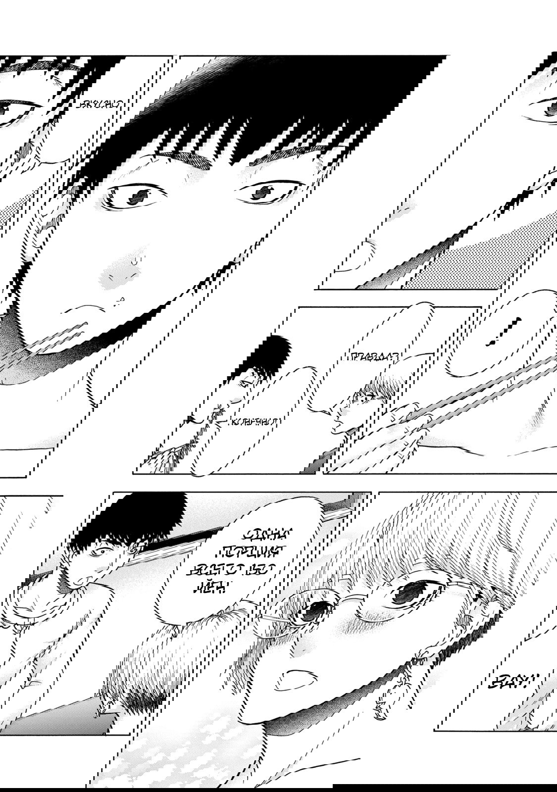 Манга Девушка с синдромом Аспергера - Глава 44 Страница 5