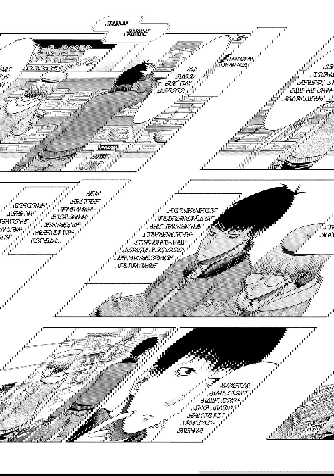 Манга Девушка с синдромом Аспергера - Глава 44 Страница 1