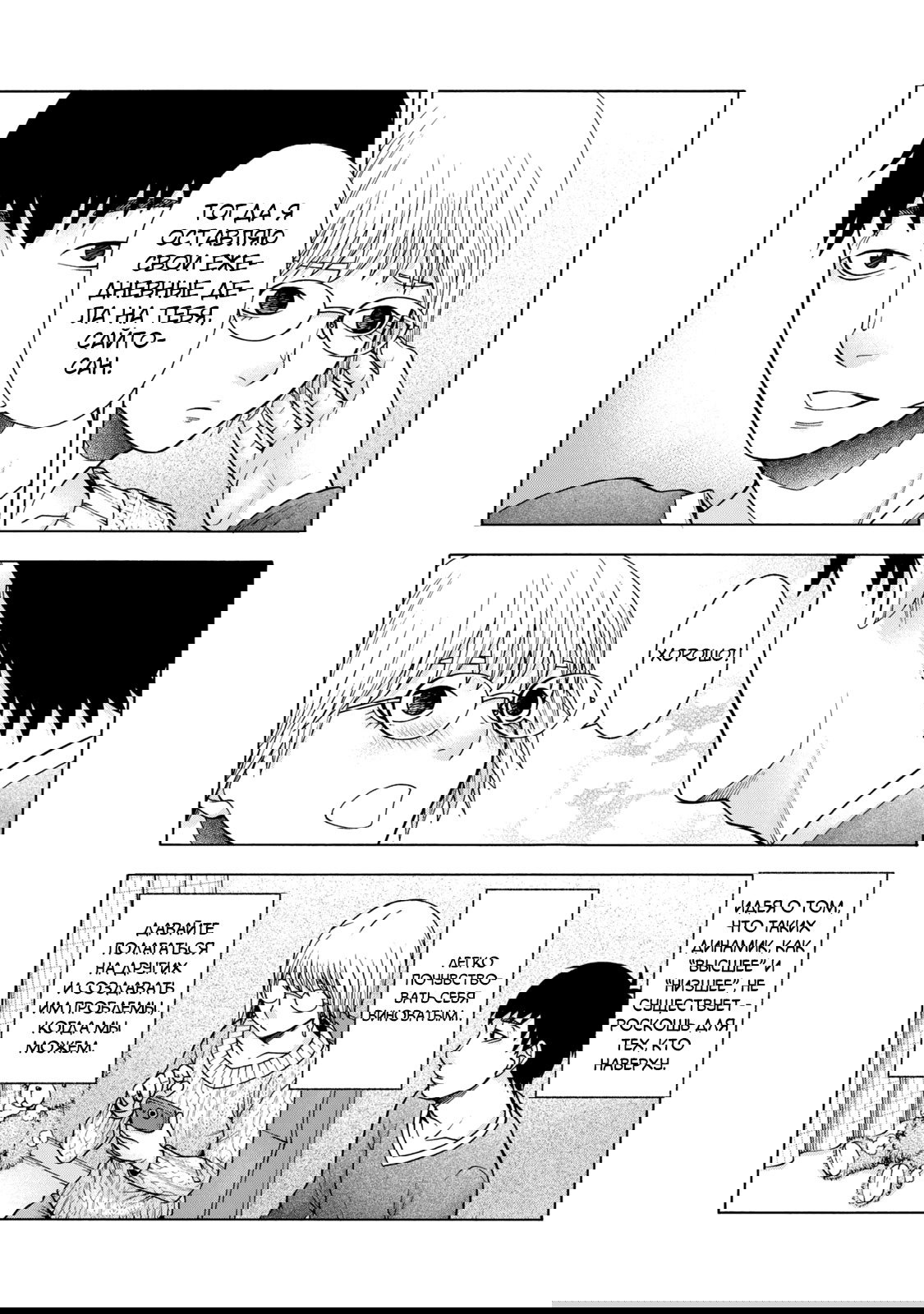 Манга Девушка с синдромом Аспергера - Глава 44 Страница 15