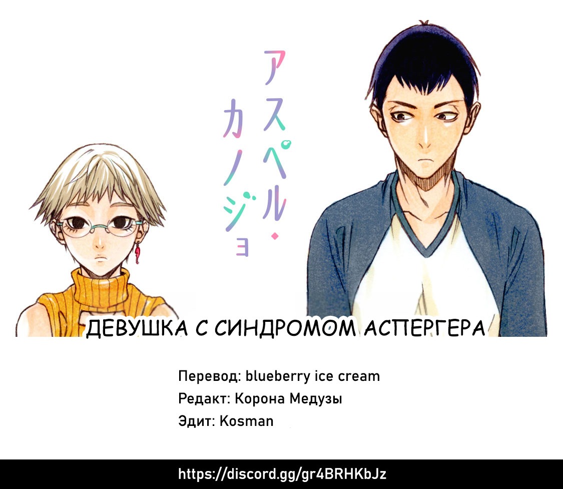Манга Девушка с синдромом Аспергера - Глава 44 Страница 20