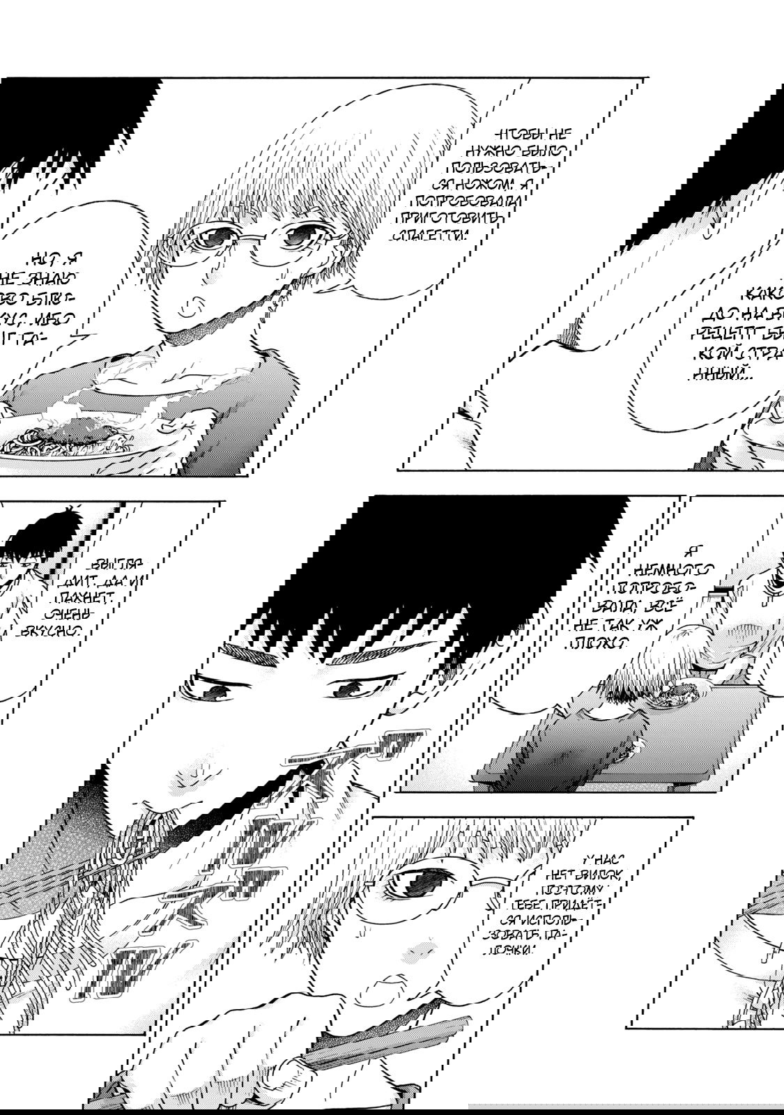 Манга Девушка с синдромом Аспергера - Глава 44 Страница 21