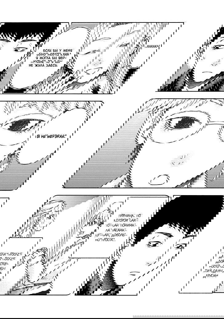 Манга Девушка с синдромом Аспергера - Глава 43 Страница 10