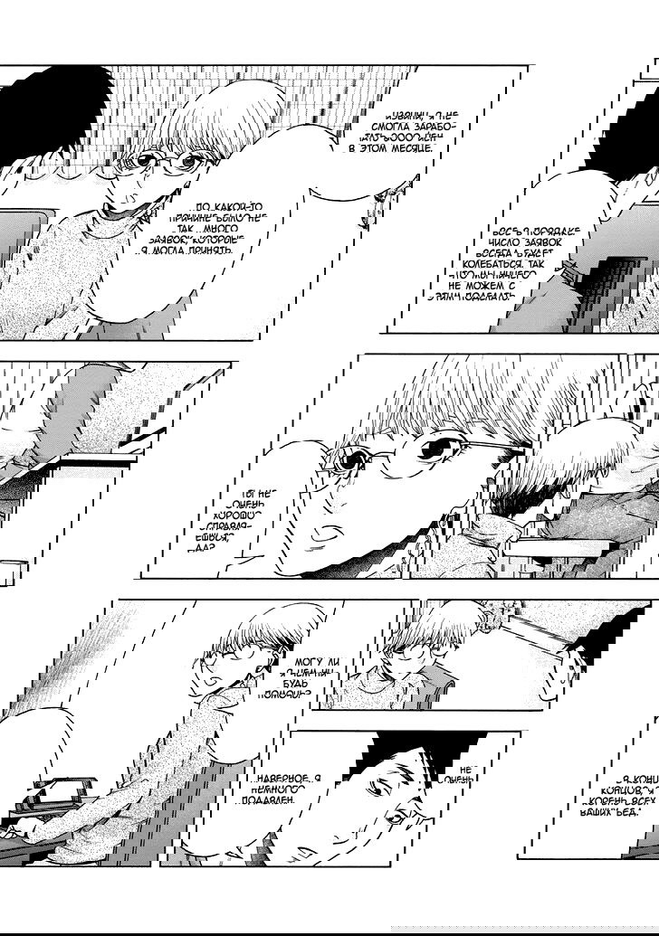 Манга Девушка с синдромом Аспергера - Глава 43 Страница 5