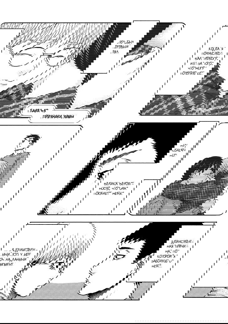 Манга Девушка с синдромом Аспергера - Глава 43 Страница 2