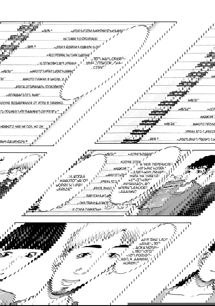 Манга Девушка с синдромом Аспергера - Глава 41 Страница 14