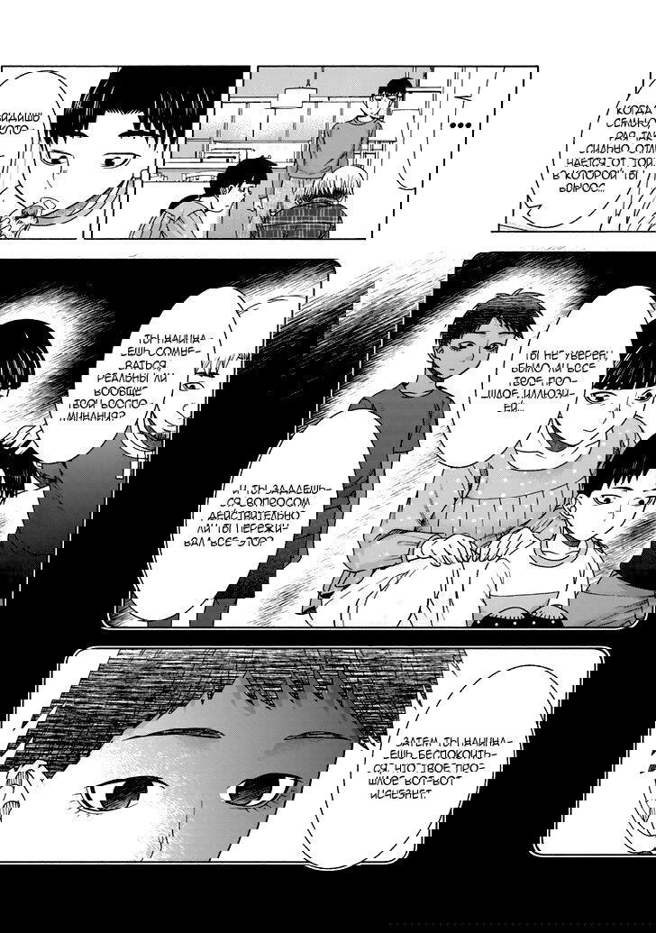 Манга Девушка с синдромом Аспергера - Глава 41 Страница 4