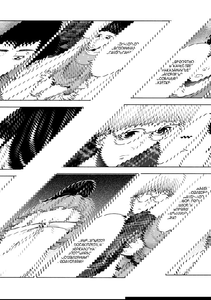 Манга Девушка с синдромом Аспергера - Глава 41 Страница 5