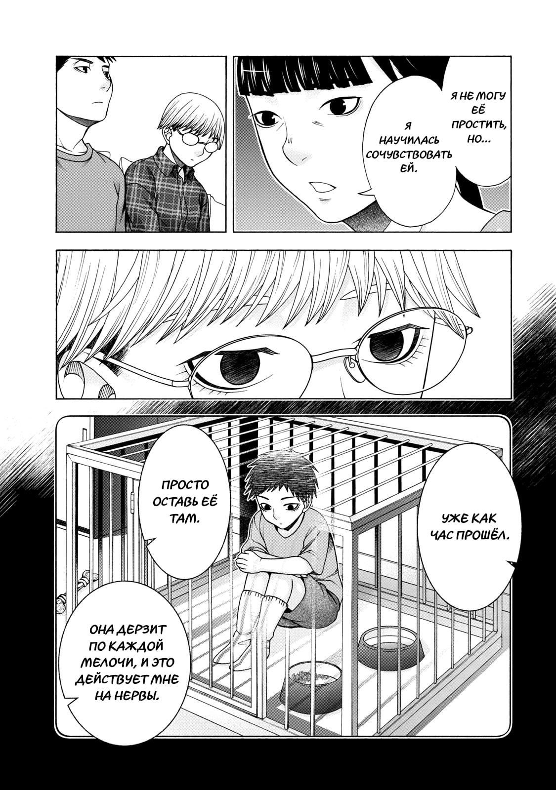 Манга Девушка с синдромом Аспергера - Глава 40 Страница 20