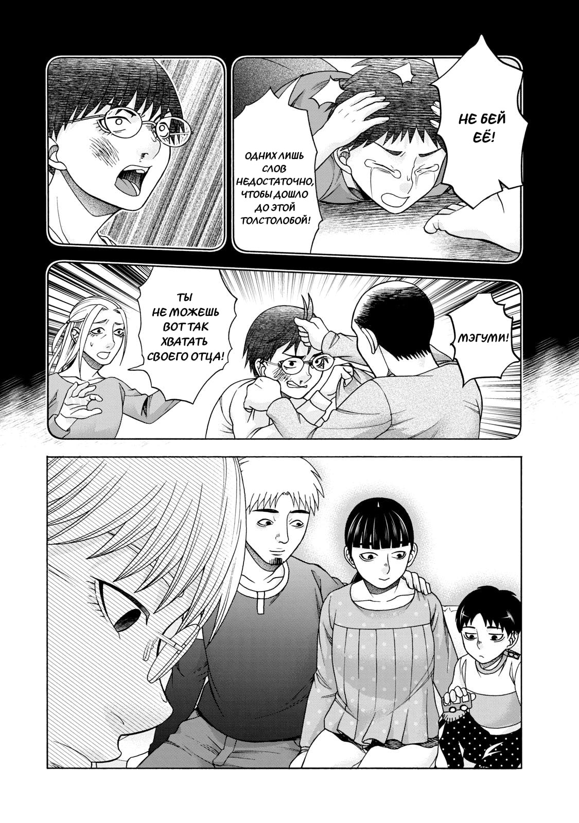 Манга Девушка с синдромом Аспергера - Глава 40 Страница 21