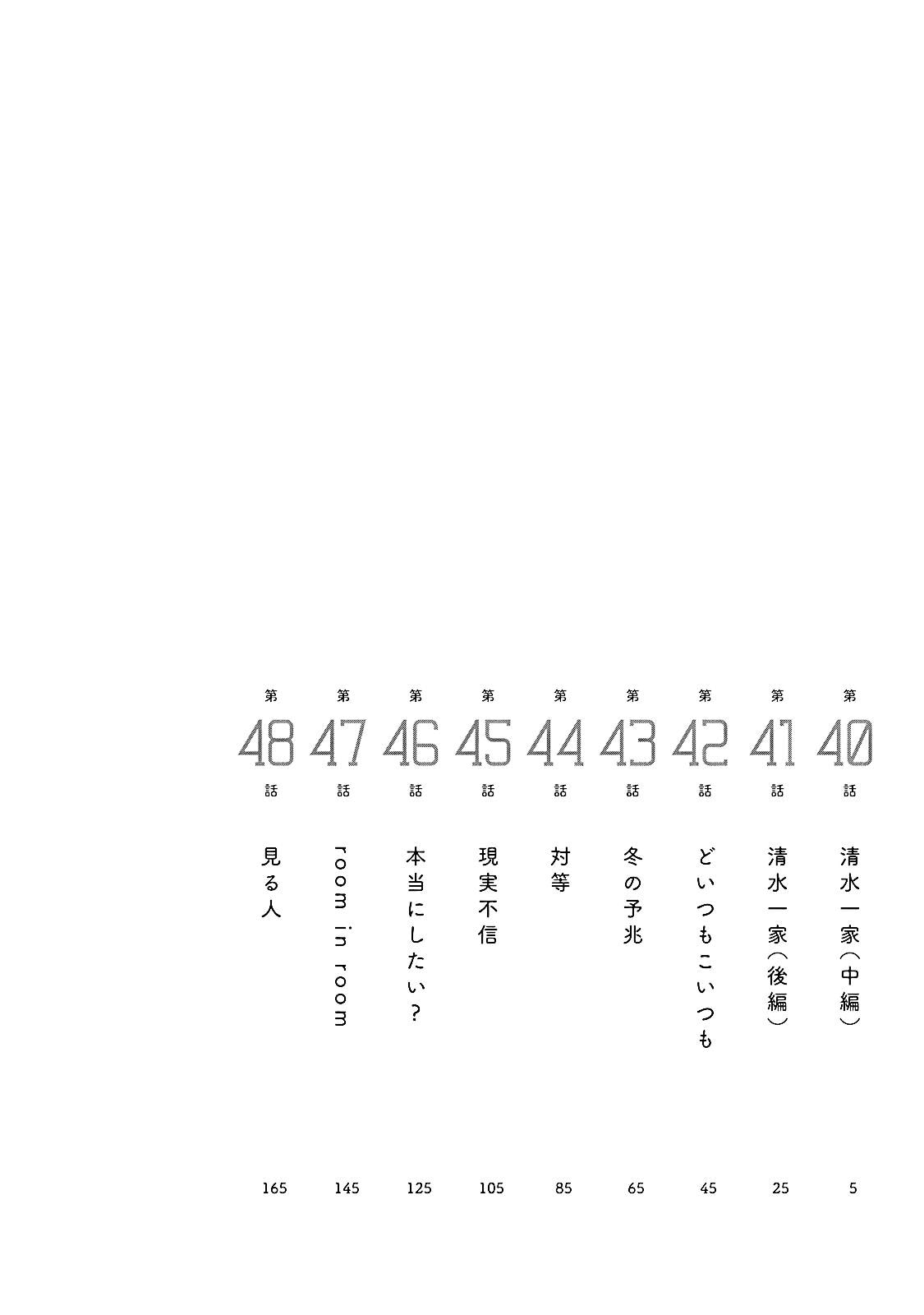 Манга Девушка с синдромом Аспергера - Глава 40 Страница 3