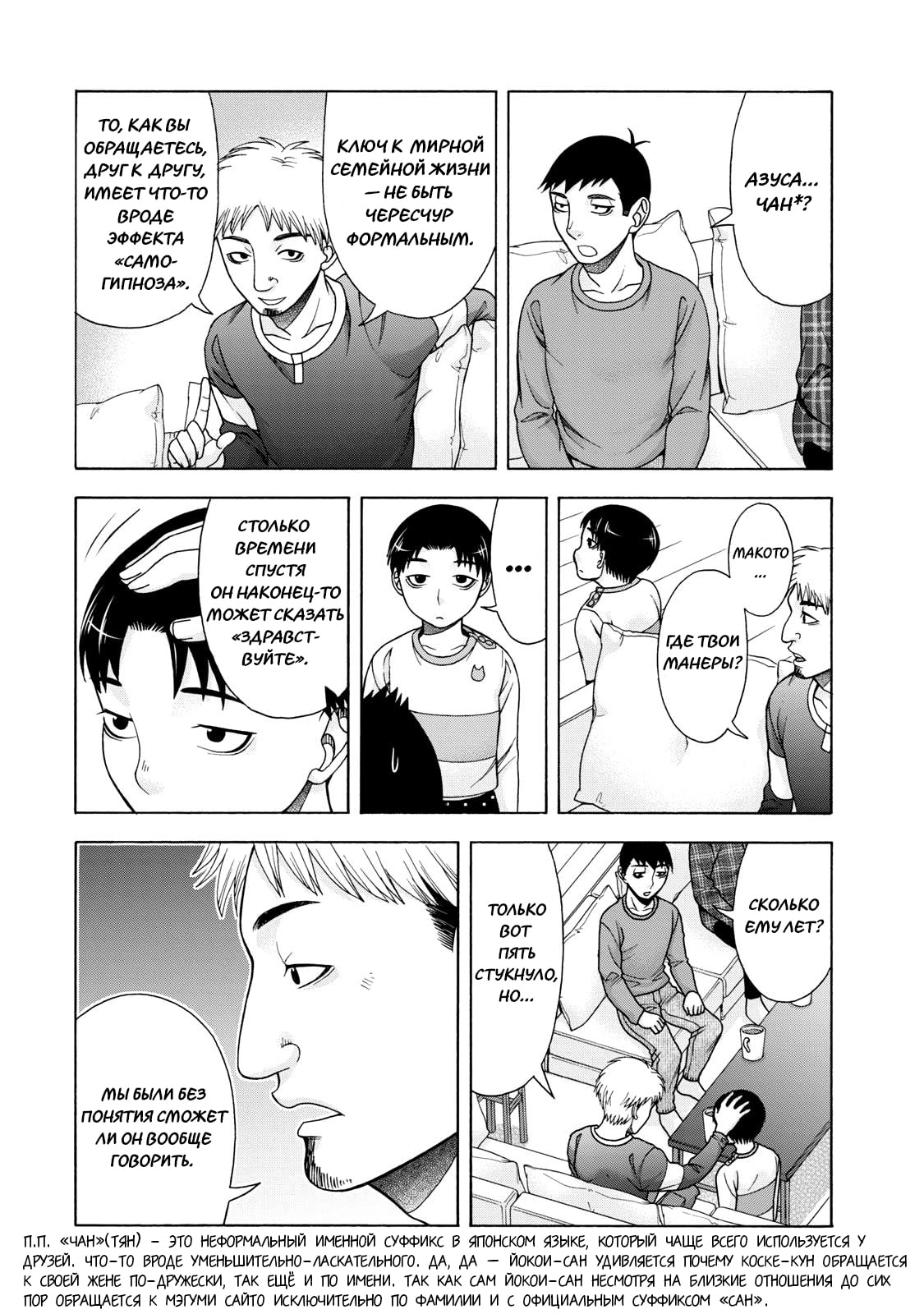 Манга Девушка с синдромом Аспергера - Глава 40 Страница 7