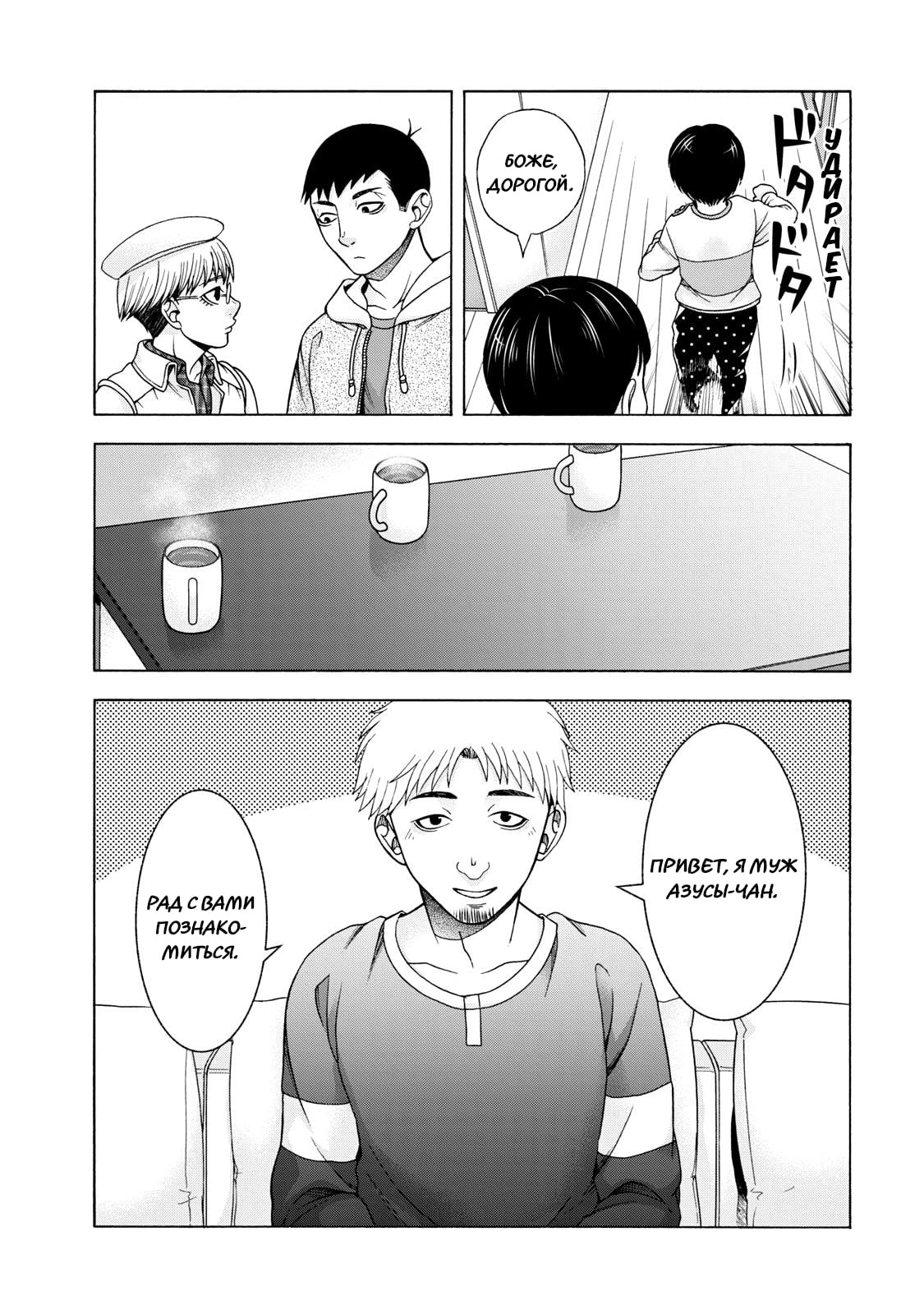 Манга Девушка с синдромом Аспергера - Глава 40 Страница 6