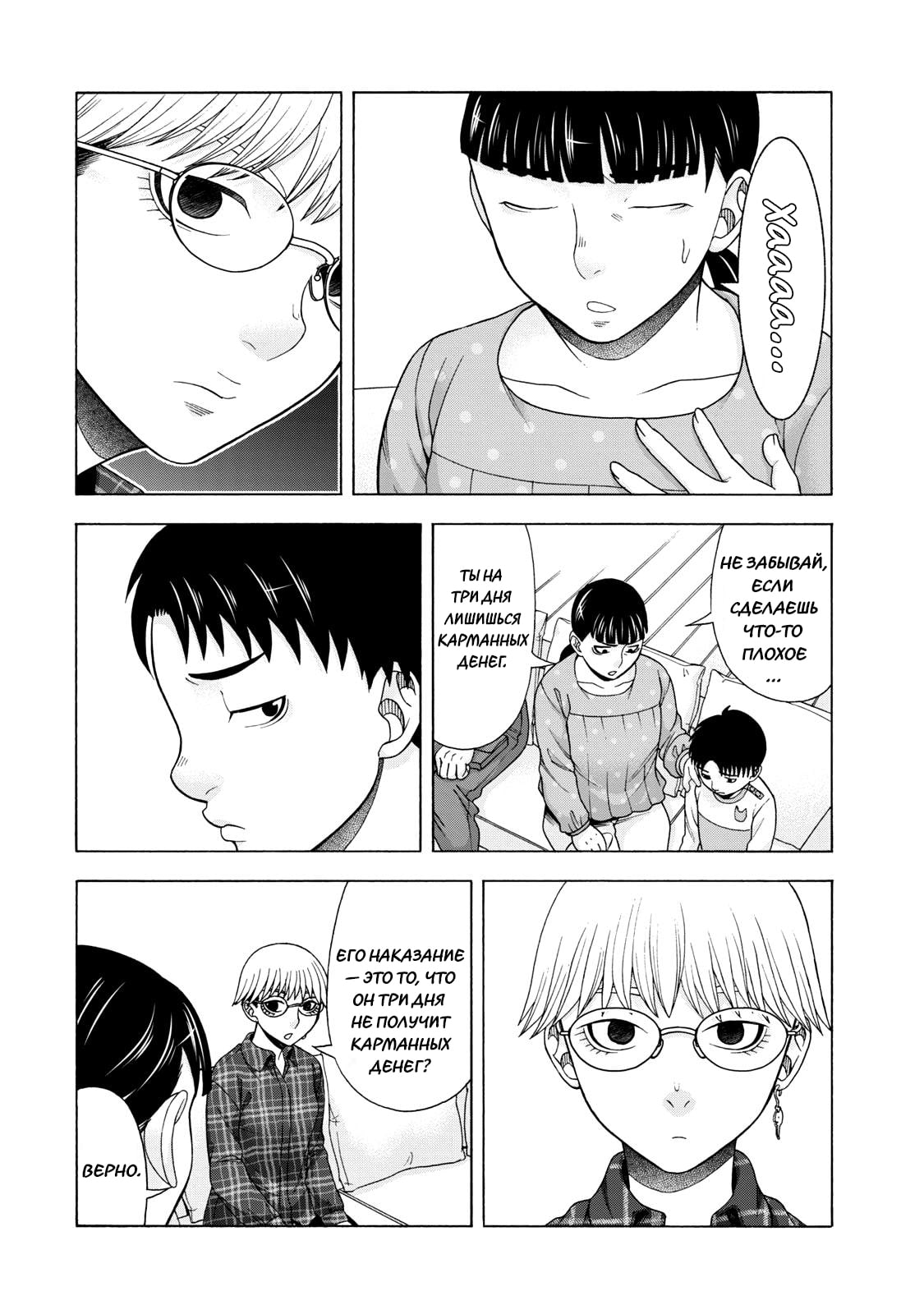 Манга Девушка с синдромом Аспергера - Глава 40 Страница 15