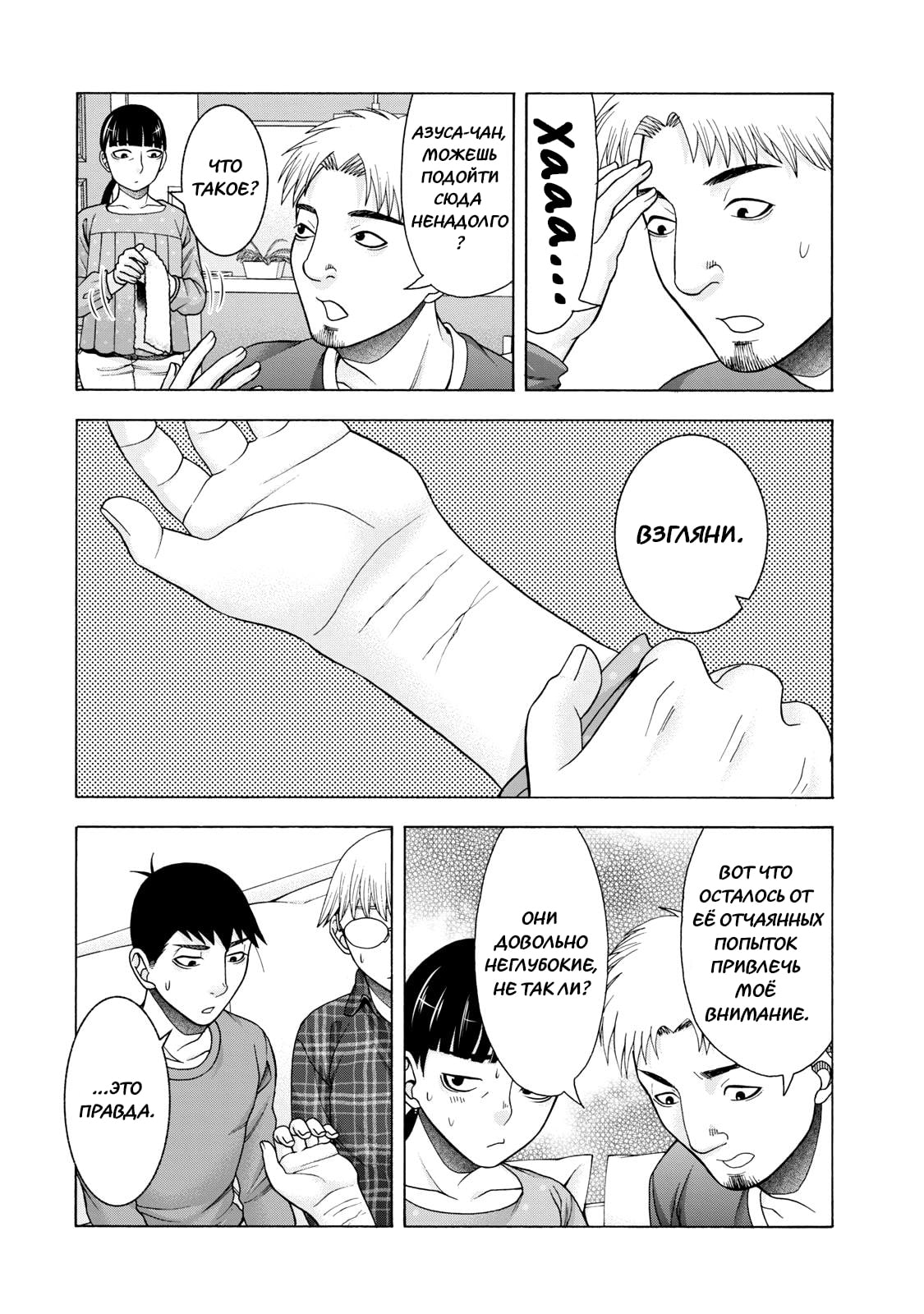 Манга Девушка с синдромом Аспергера - Глава 40 Страница 11
