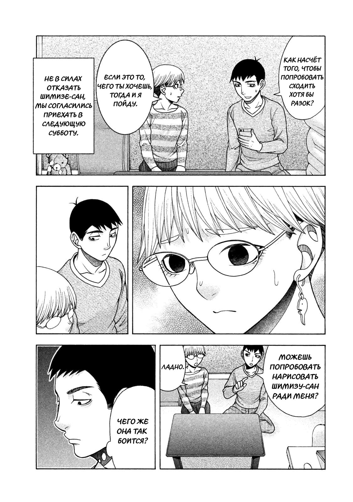 Манга Девушка с синдромом Аспергера - Глава 39 Страница 19