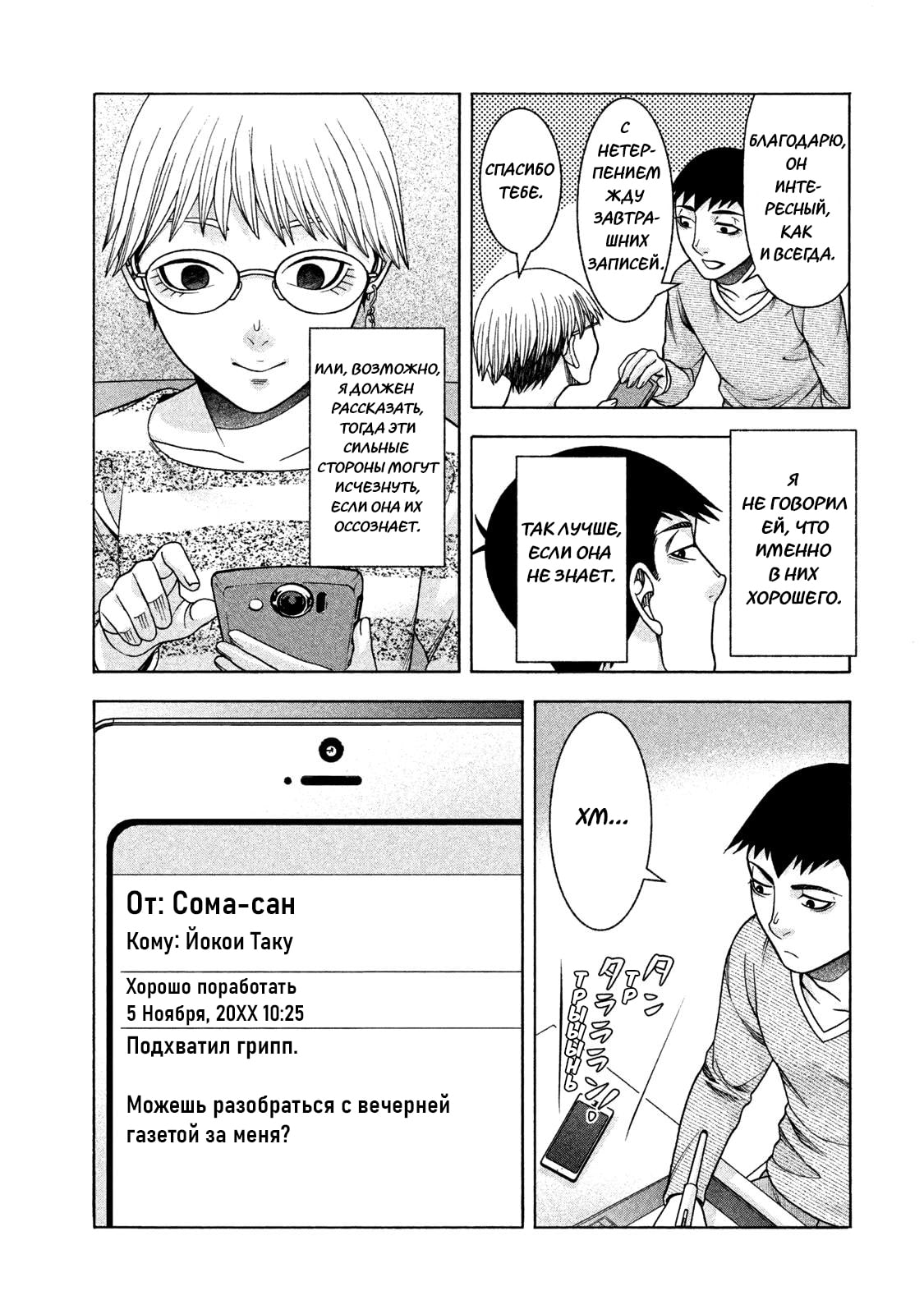 Манга Девушка с синдромом Аспергера - Глава 39 Страница 5