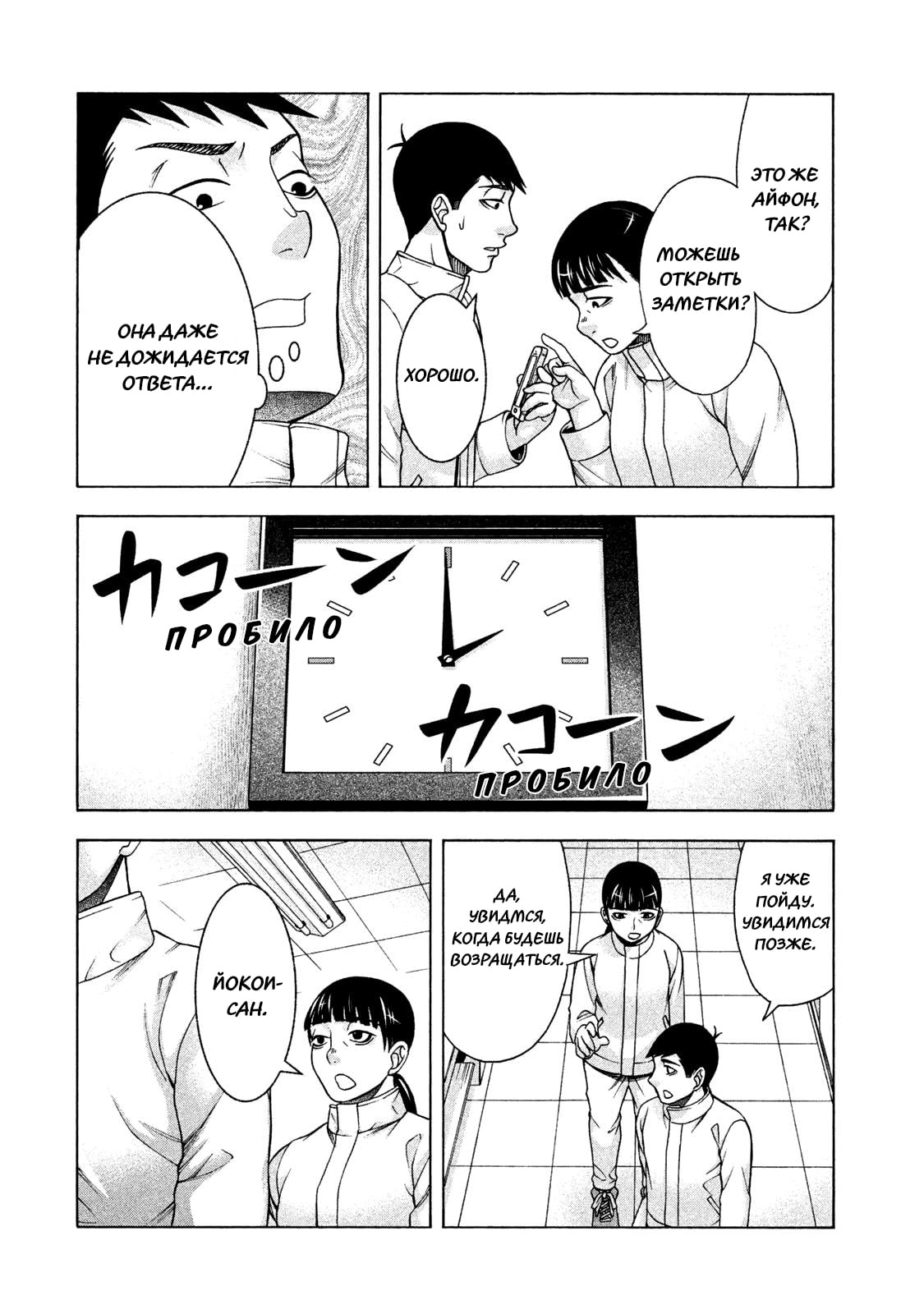 Манга Девушка с синдромом Аспергера - Глава 39 Страница 12