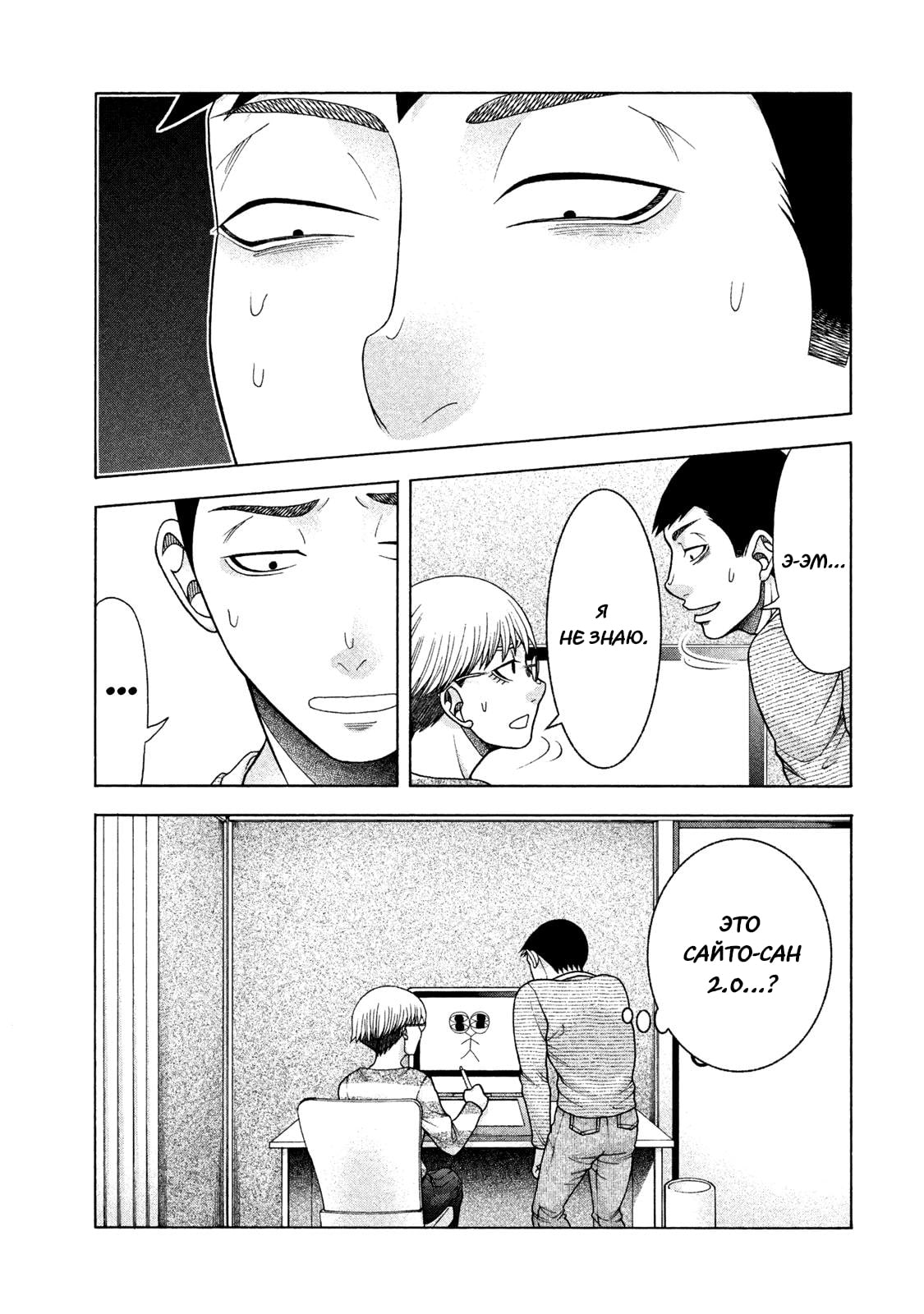 Манга Девушка с синдромом Аспергера - Глава 39 Страница 21