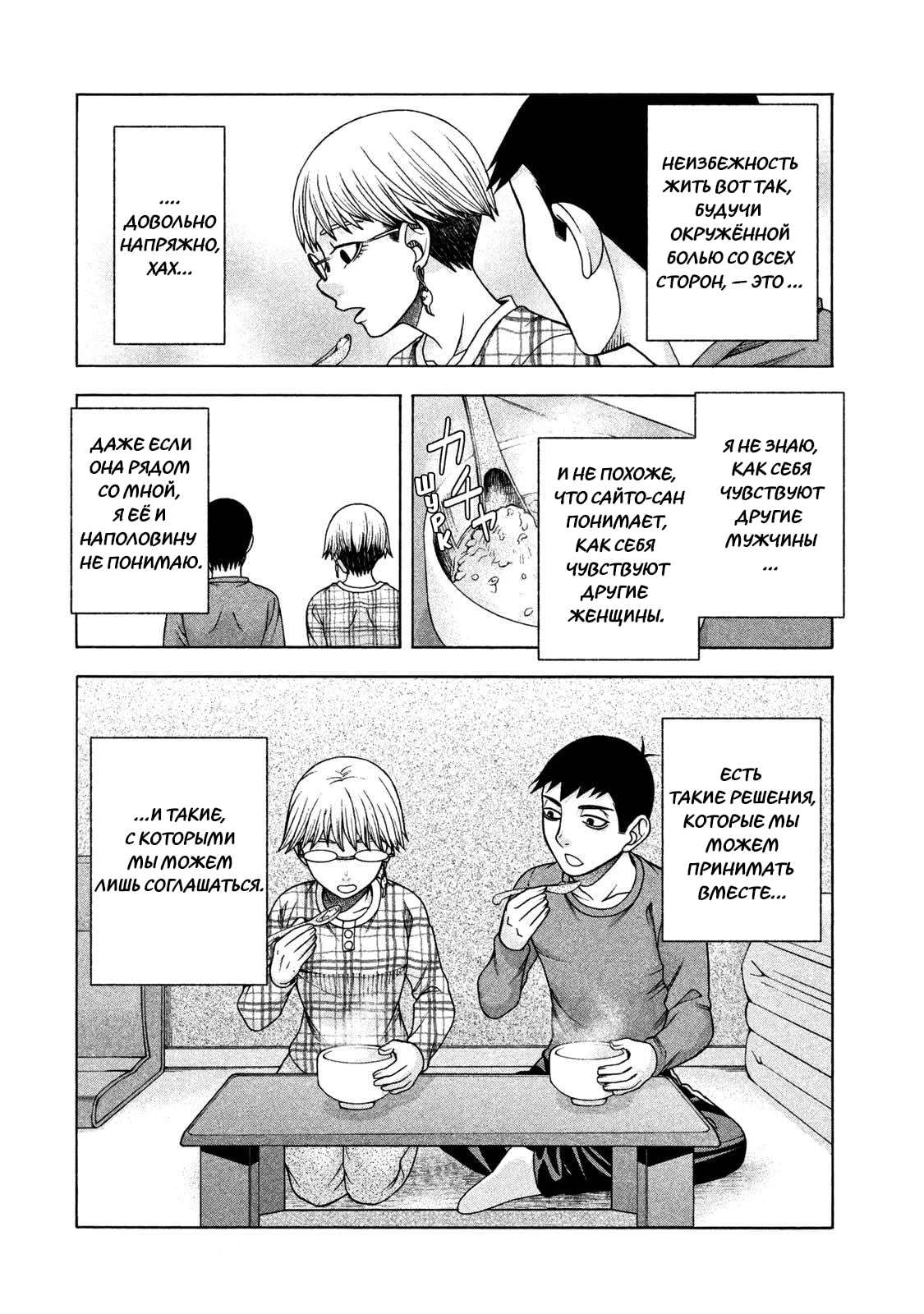 Манга Девушка с синдромом Аспергера - Глава 38 Страница 19