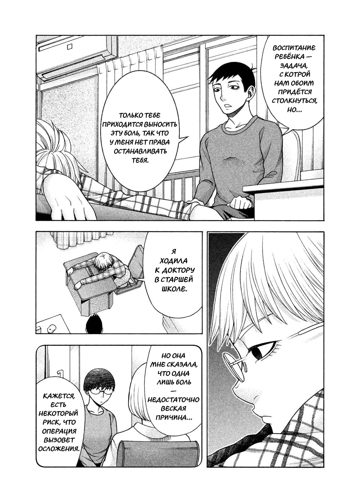 Манга Девушка с синдромом Аспергера - Глава 38 Страница 14