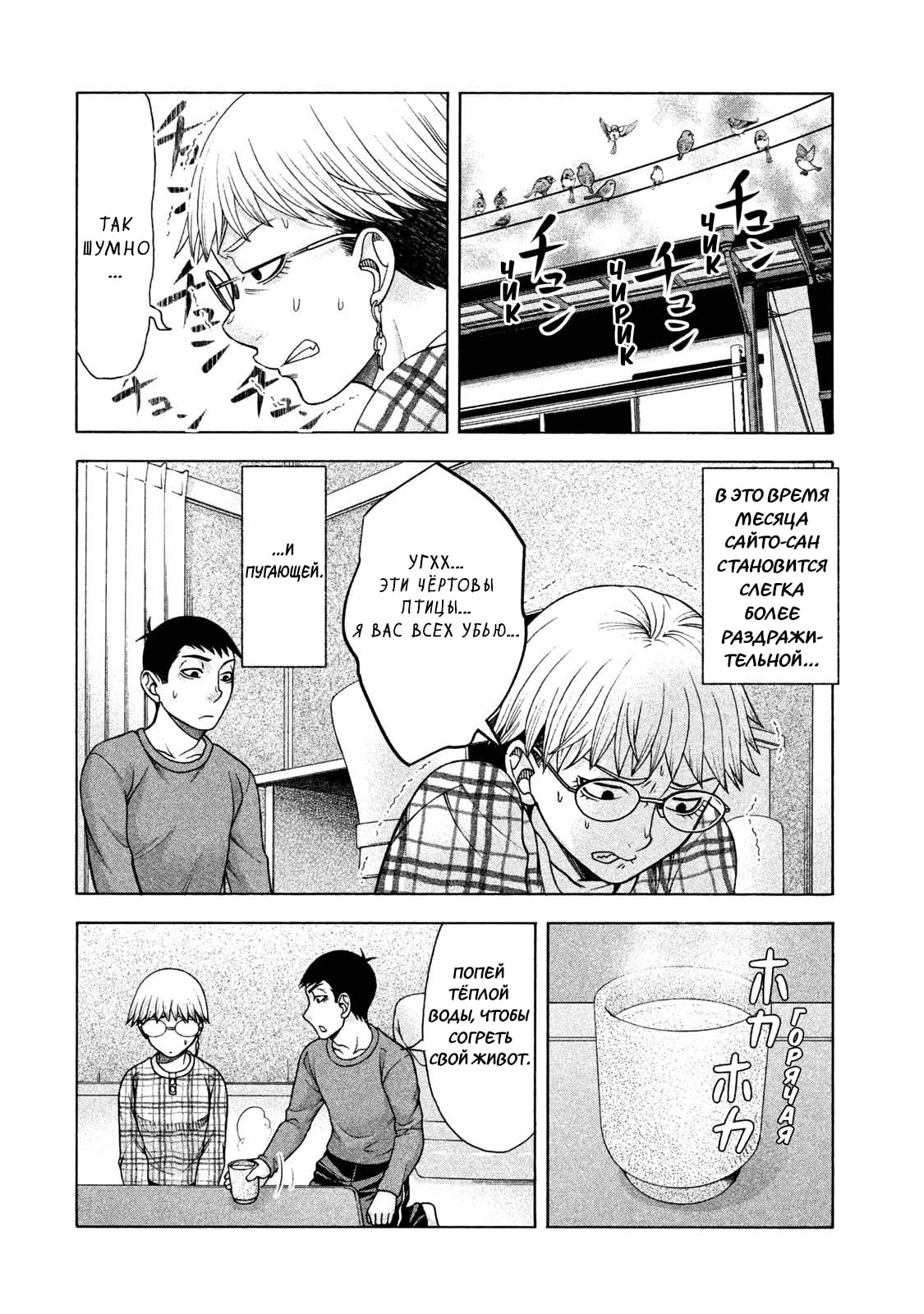 Манга Девушка с синдромом Аспергера - Глава 38 Страница 10