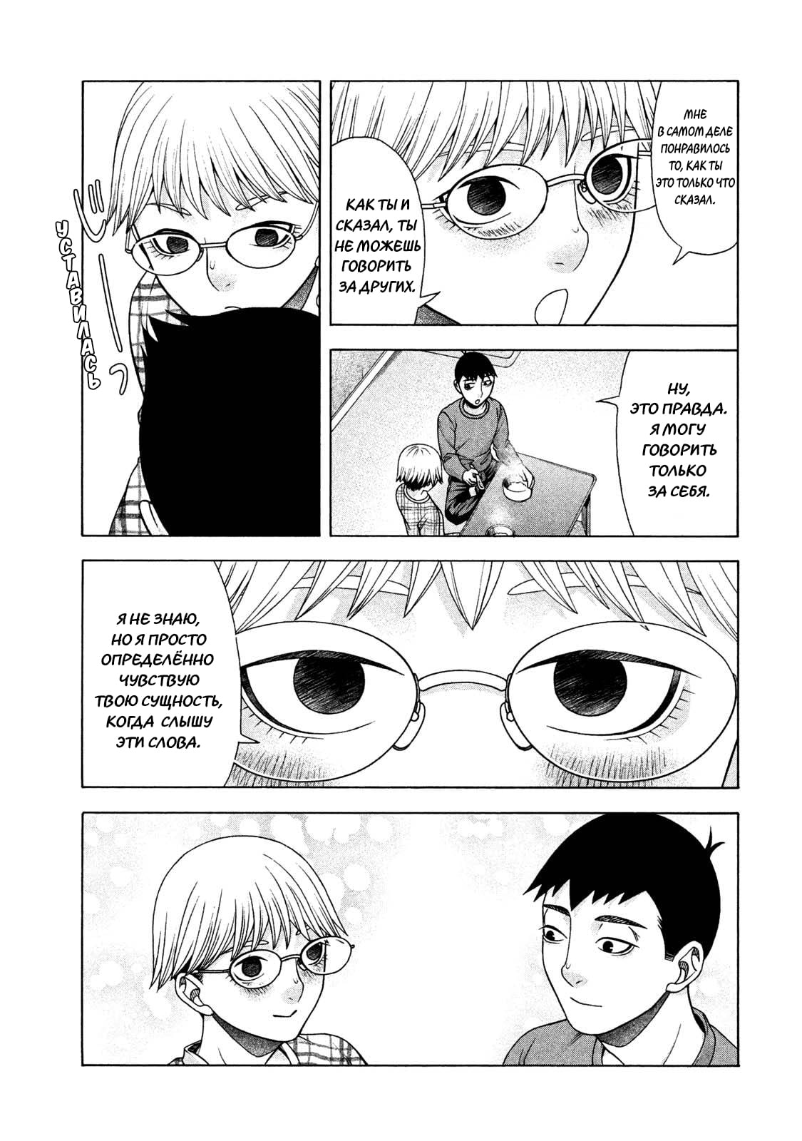 Манга Девушка с синдромом Аспергера - Глава 38 Страница 18