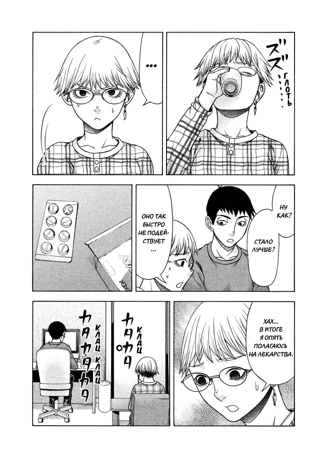 Манга Девушка с синдромом Аспергера - Глава 38 Страница 11