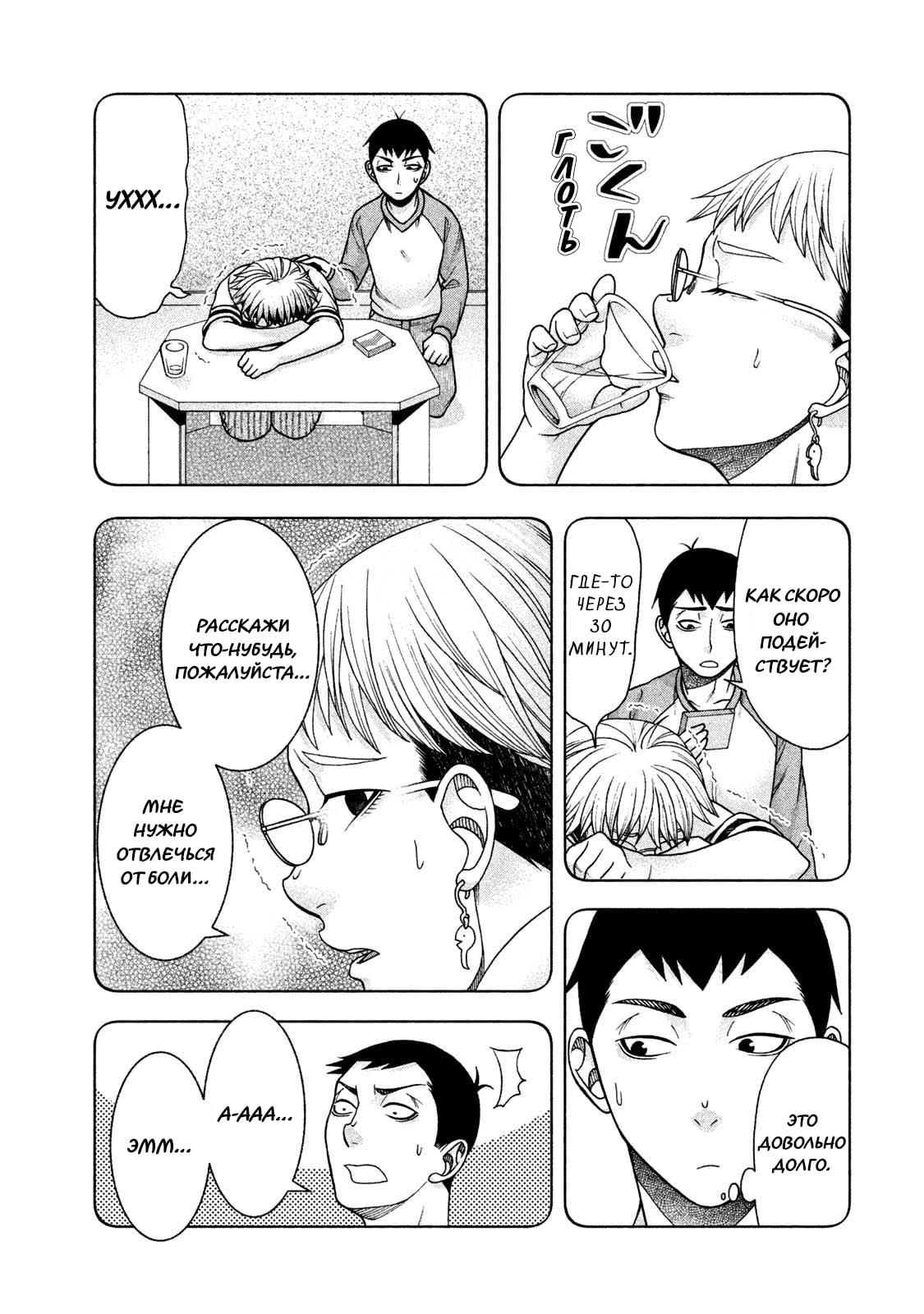 Манга Девушка с синдромом Аспергера - Глава 38 Страница 5