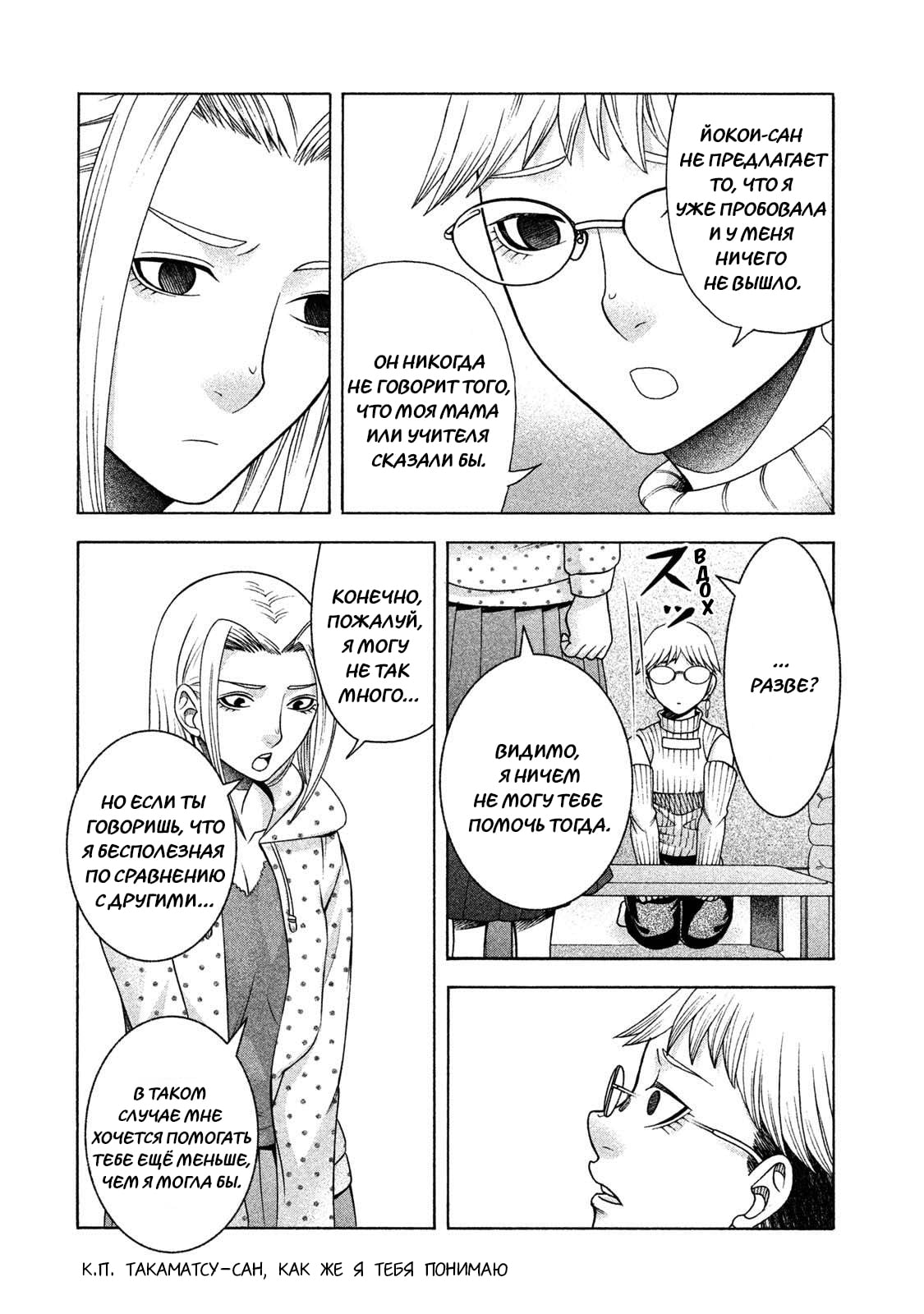 Манга Девушка с синдромом Аспергера - Глава 37 Страница 5