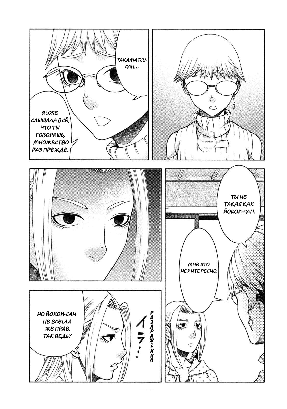 Манга Девушка с синдромом Аспергера - Глава 37 Страница 4