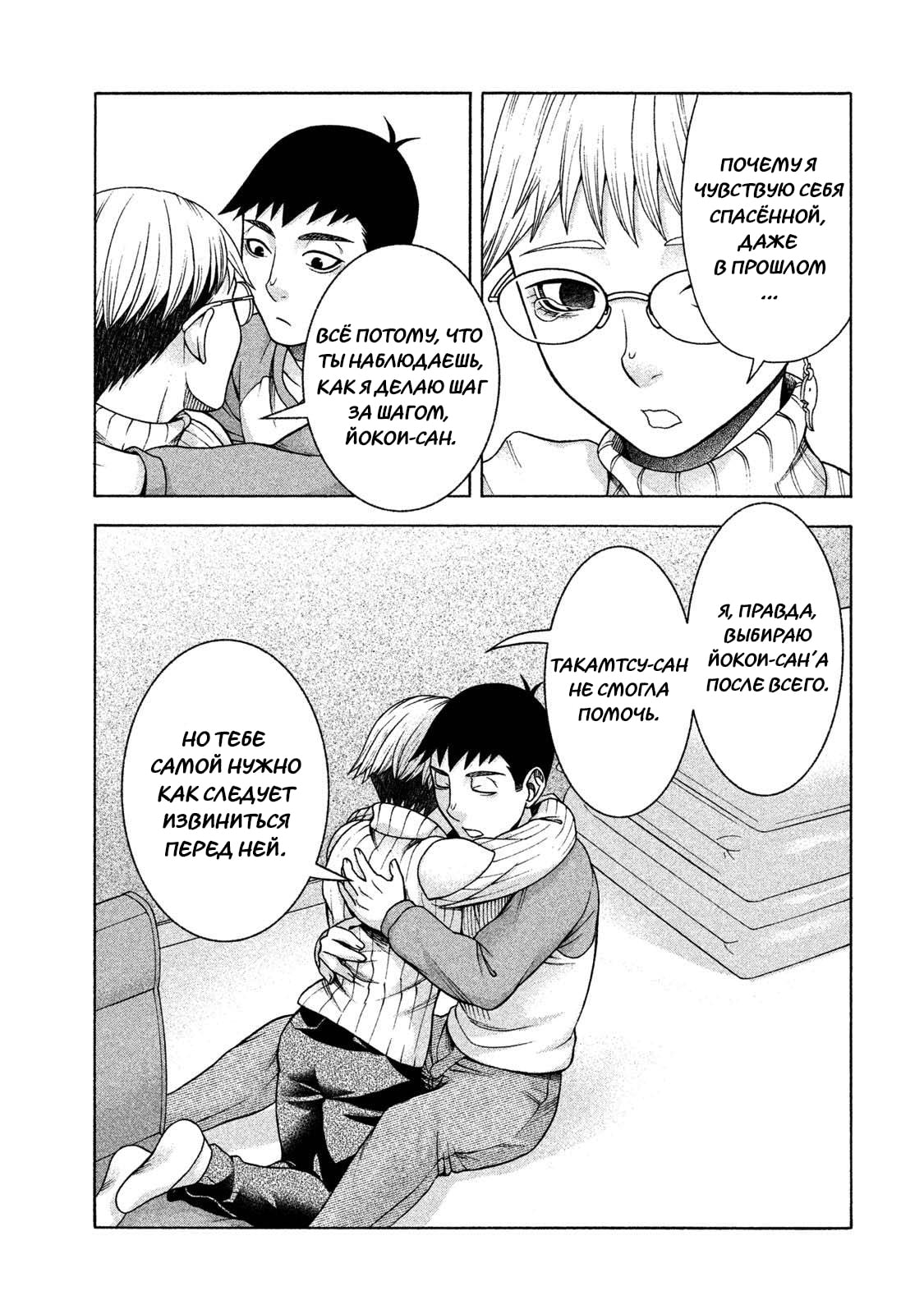 Манга Девушка с синдромом Аспергера - Глава 37 Страница 24