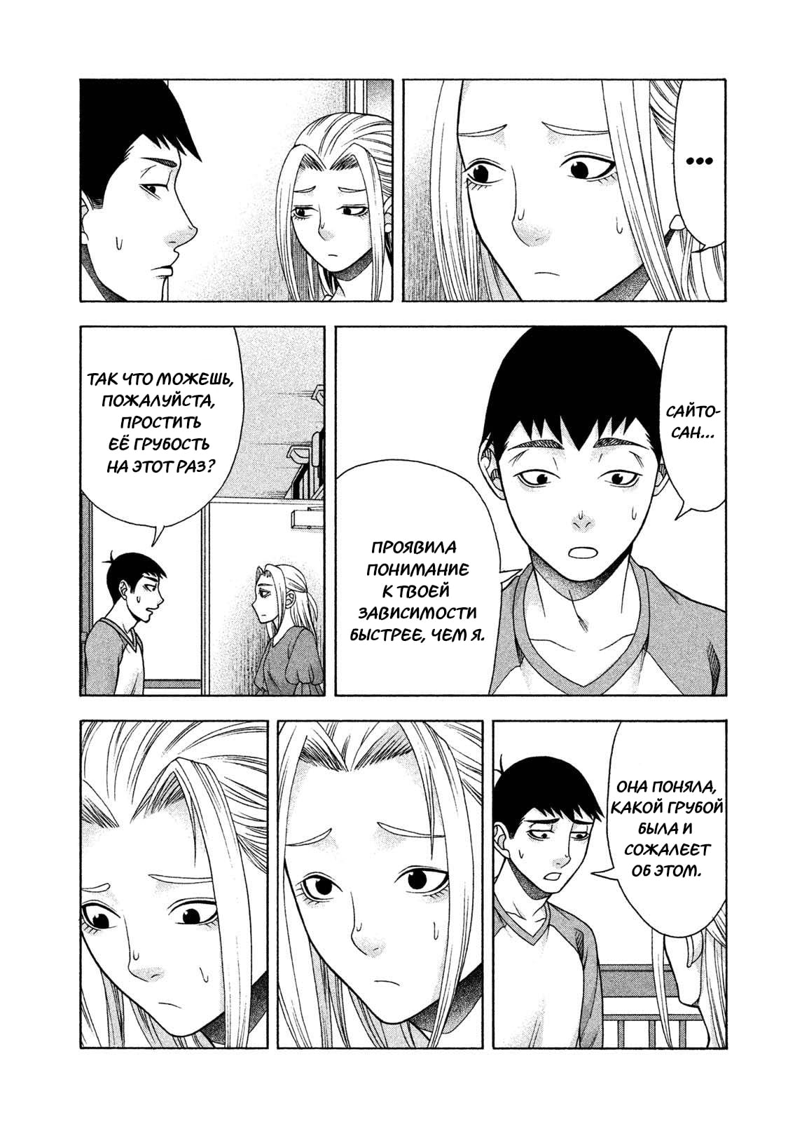 Манга Девушка с синдромом Аспергера - Глава 37 Страница 10