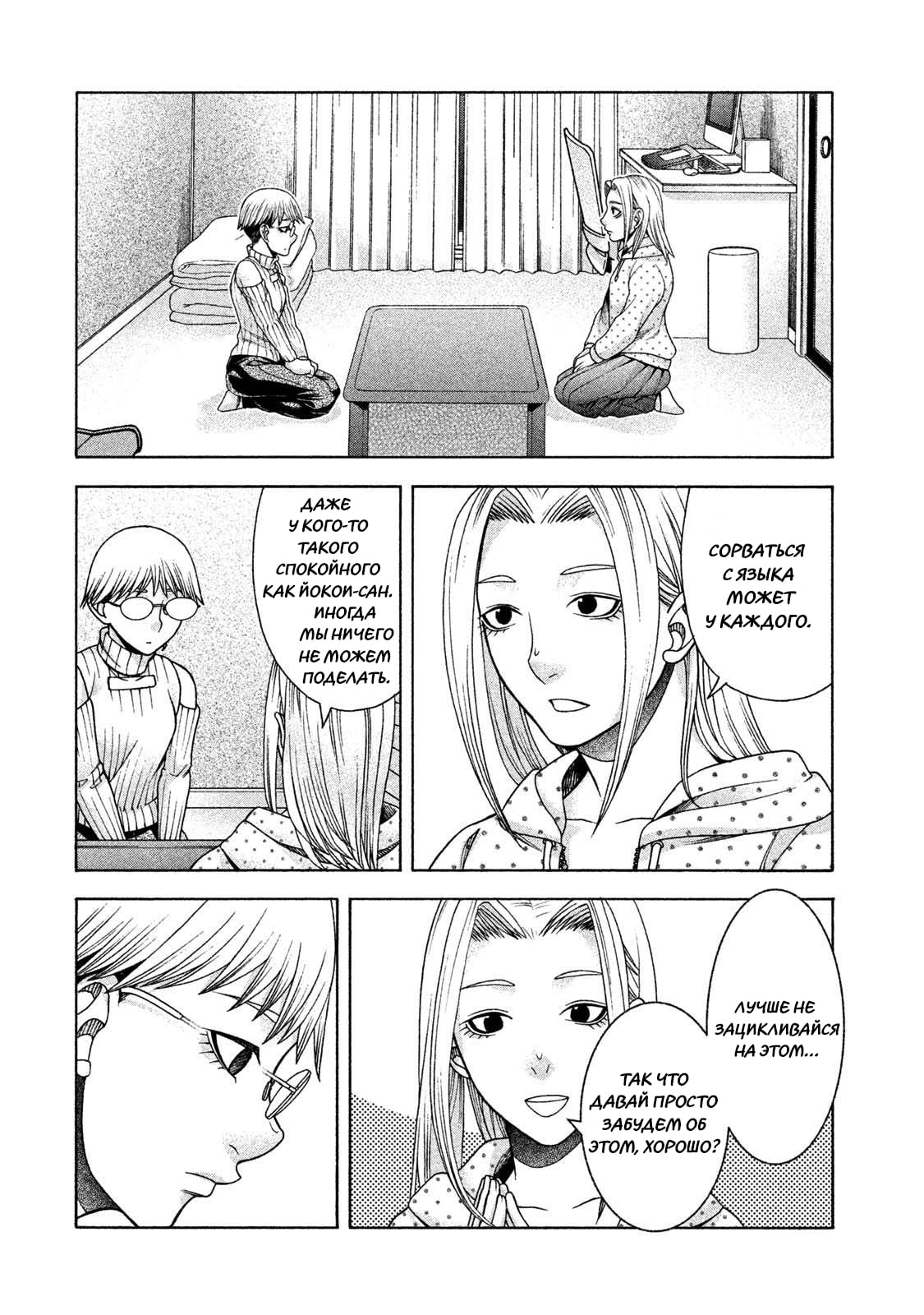 Манга Девушка с синдромом Аспергера - Глава 37 Страница 1