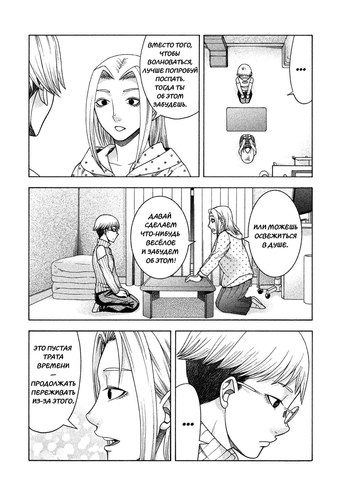 Манга Девушка с синдромом Аспергера - Глава 37 Страница 3