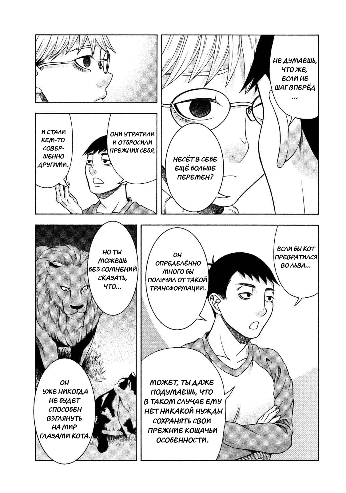 Манга Девушка с синдромом Аспергера - Глава 37 Страница 16