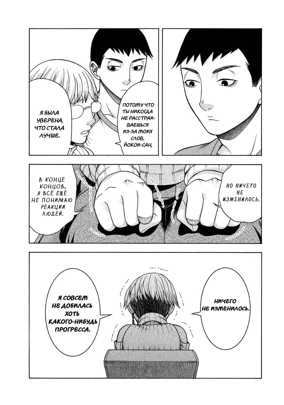 Манга Девушка с синдромом Аспергера - Глава 37 Страница 12