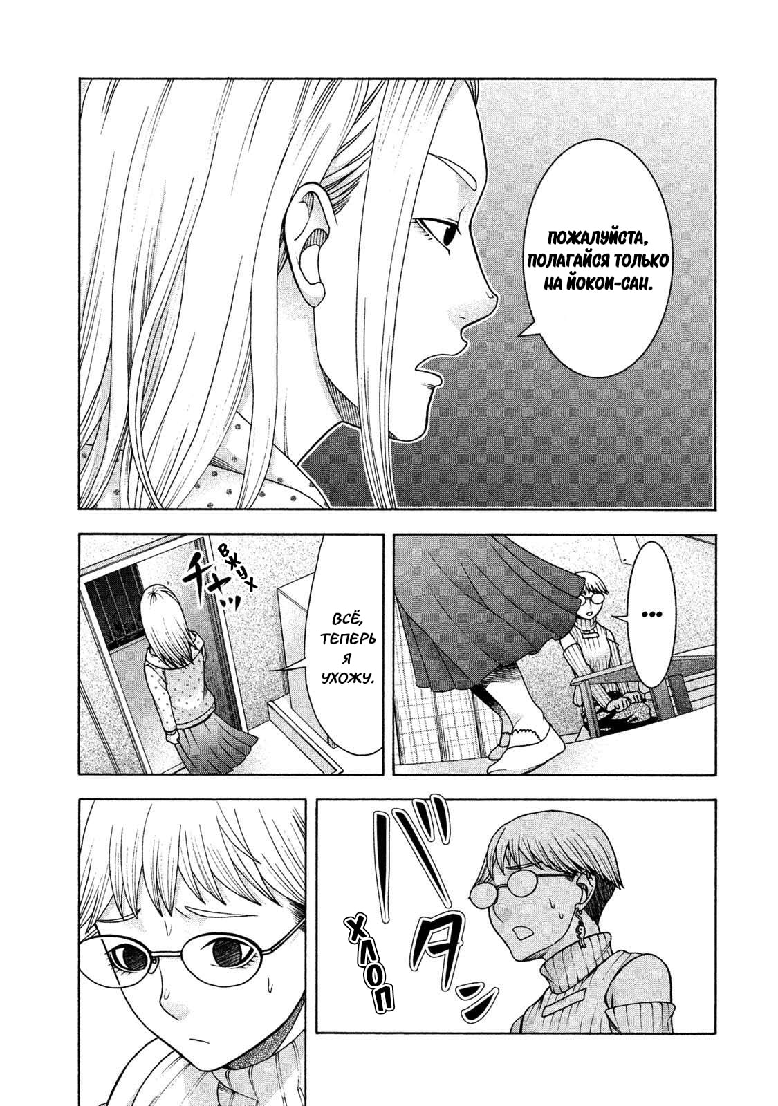 Манга Девушка с синдромом Аспергера - Глава 37 Страница 6